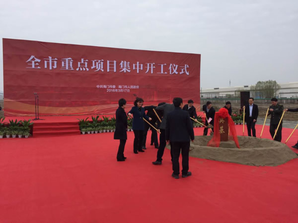 海新重工二期項(xiàng)目開(kāi)工建設(shè)